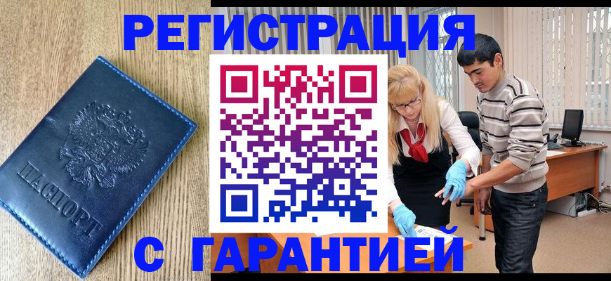 прописка иностранных граждан в Жирновске